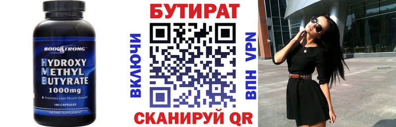 Бутират бутандиол  Купить закладки  Завитинск 